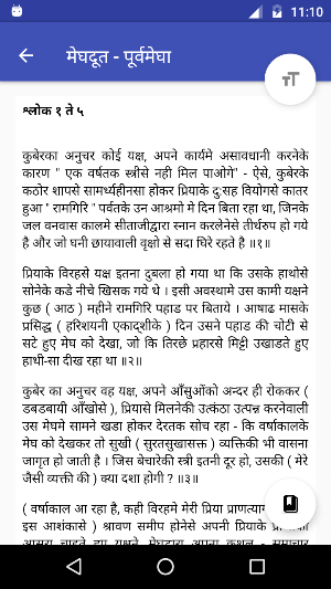 Meghdoot by Kalidas in Hindi मेघदूत Screenshot 1