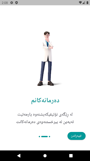 Darmanakanm(دەرمانەکانم) Screenshot 1