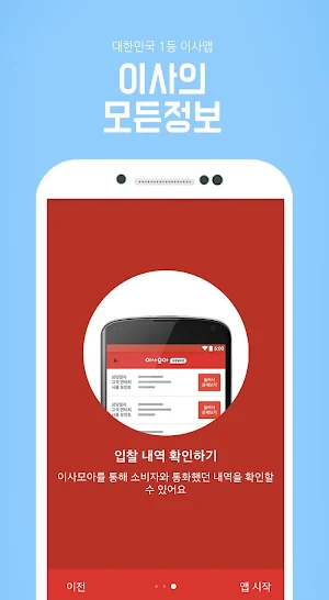 이사모아 사장님 Screenshot 2