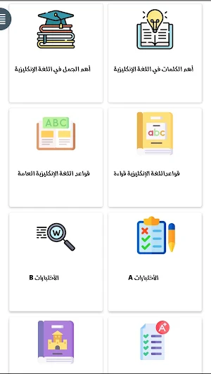 تعلم اللغة الإنكليزية للمبتدئين Screenshot 0