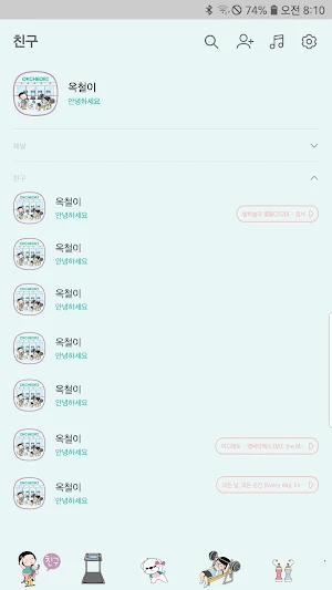 옥철이_운동 카톡테마 Screenshot 2