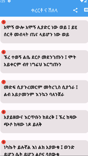 ቀረርቶ ና ሽለላ Screenshot 1