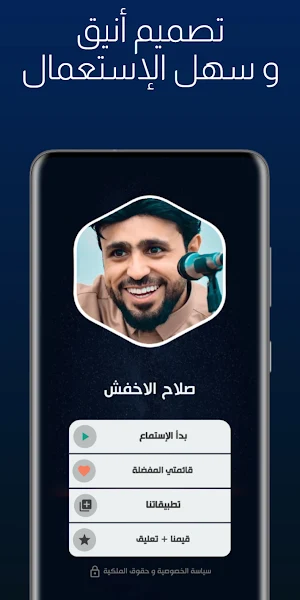 أغاني صلاح الأخفش 2024 بدون نت Screenshot 3