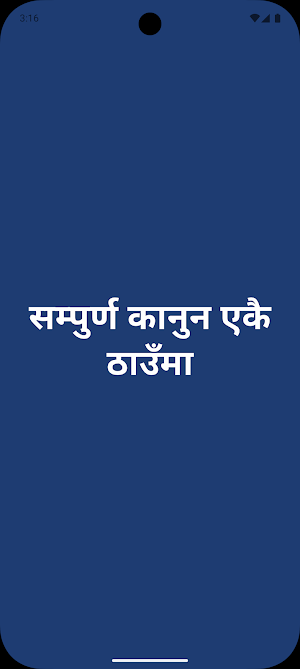 Nepal Law Library Screenshot 0
