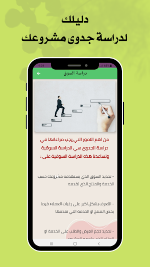 دراسة جدوى مشروع : نموذج pdf Screenshot 0