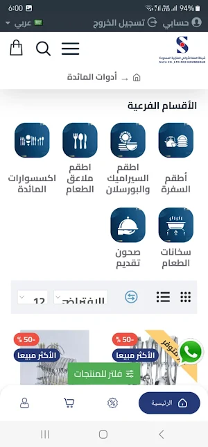 Safa Store Screenshot 2