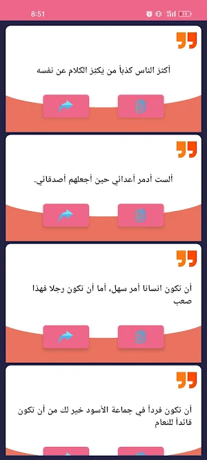أجمل الحكم والأقوال Screenshot 1
