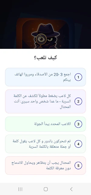امبوستر بالعربي : من المحتال؟ Screenshot 1