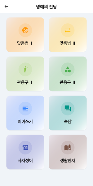 The Korean Game: Master Korean Screenshot 1