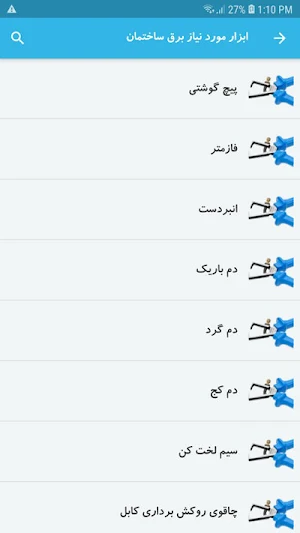 آموزش برق ساختمان Screenshot 2