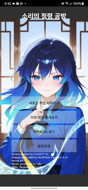 소리의 정령 공방 Screenshot 0