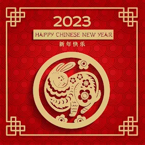 新年快樂 Screenshot 0