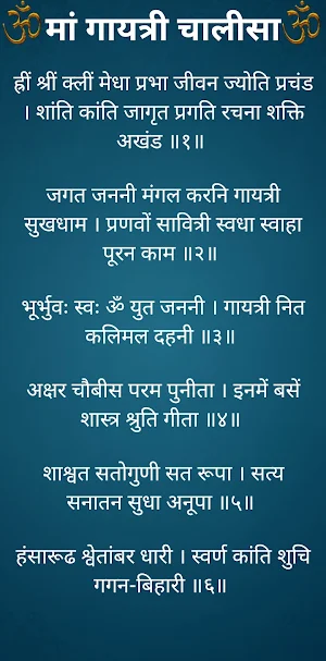 मां गायत्री चालीसा Screenshot 1