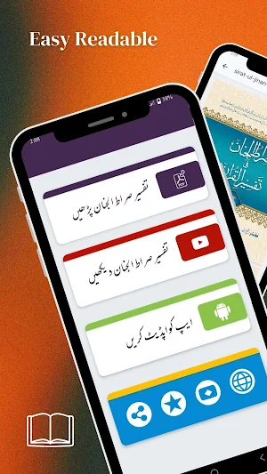 Siratul Jinan pdf  صراط الجنان Screenshot 2
