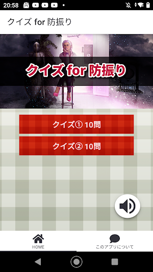 クイズ for 防振り アニメ検定アプリ Screenshot 2