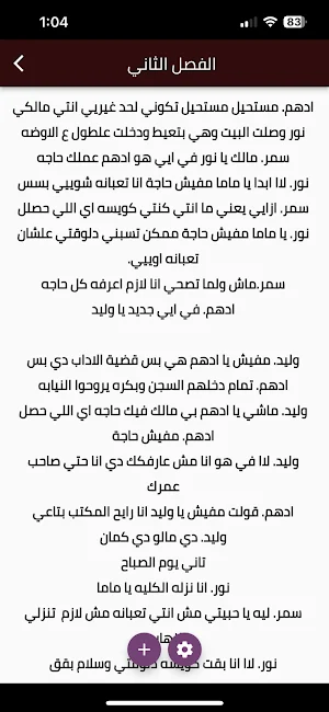 رواية نور الادهم Screenshot 2