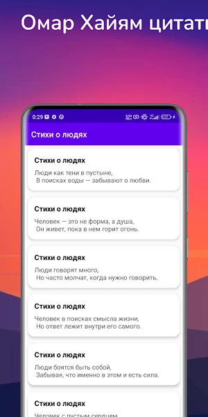 Омар Хайям цитаты Screenshot 2
