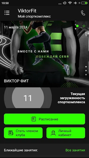 Фитнес клуб ViktorFit Screenshot 1