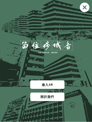 留住埗城香 Screenshot 3
