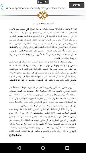 أشهر ٥٠ خرافة في علم النفس Screenshot 2