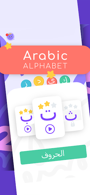 Arabic Alphabet : Arab Letters Screenshot 0
