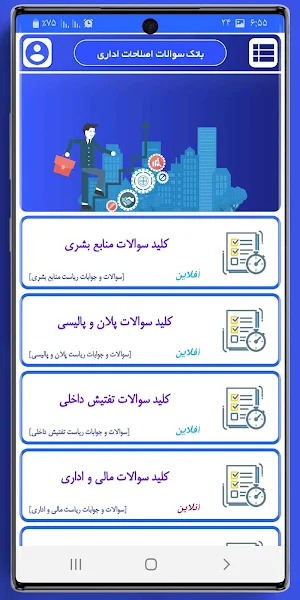 بانک سوالات اصلاحات اداری Screenshot 0