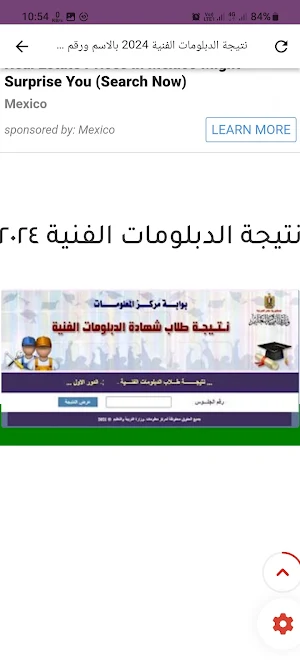 نتيجة الدبلومات الفنية 2024 Screenshot 2