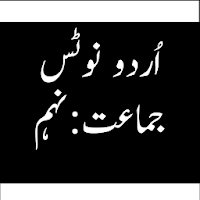 Urdu Notes For Class 9th