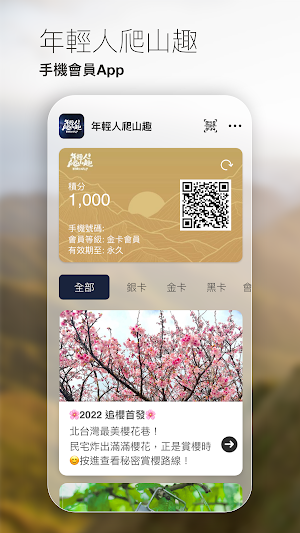 年輕人爬山趣 Screenshot 0