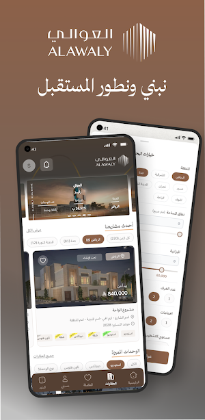 العوالي العقارية Screenshot 0