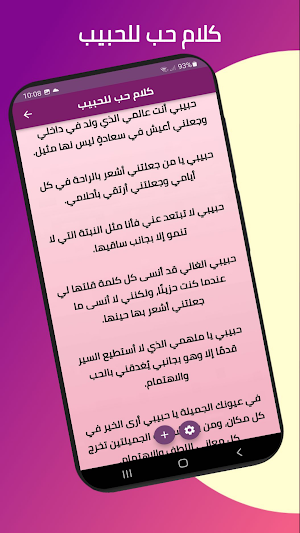 كلام حب للحبيب Screenshot 3