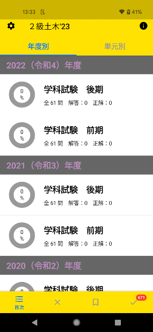 ２級土木施工管理技士　過去問コンプリート　2023年版 Screenshot 2