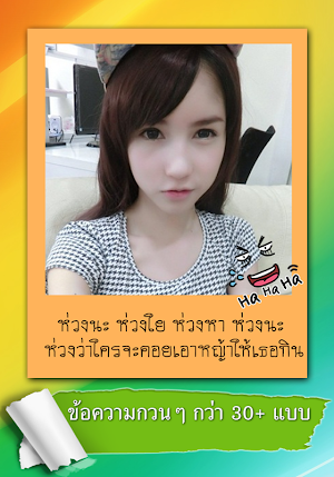 กรอบรูป แต่งรูปใส่ข้อความโดนๆ Screenshot 1