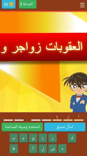 كلمات كراش في التربيةالاسلامية Screenshot 1