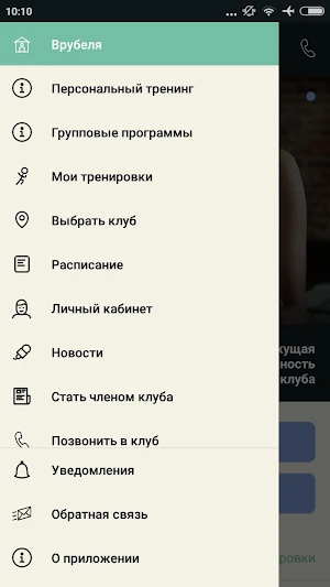 FIZKULTURA сеть фитнес-клубов Screenshot 2