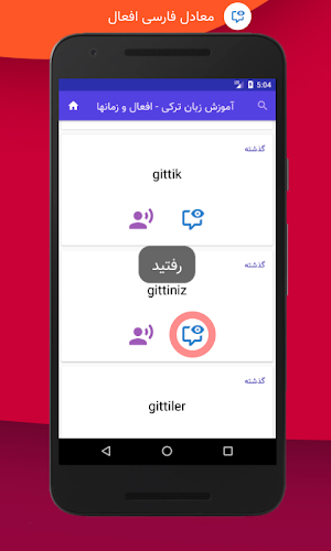آموزش ترکی استانبولی - افعال و Screenshot 3