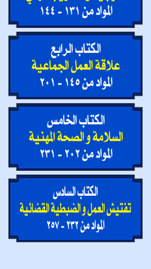 قانون العمل المصري Screenshot 2