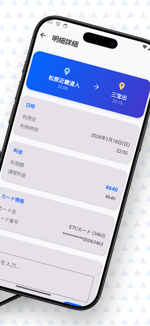 ETC利用明細 Screenshot 1
