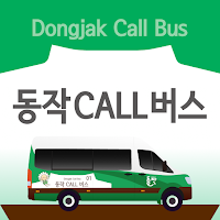 동작CALL버스