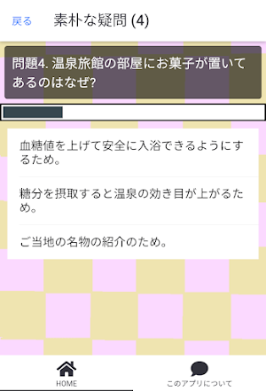 クイズ for できないと叱られる! 素朴な疑問 Screenshot 2
