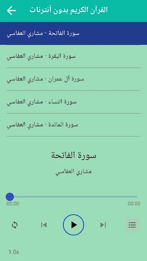 قرآن كامل بصوت العفاسي بدون نت Screenshot 2