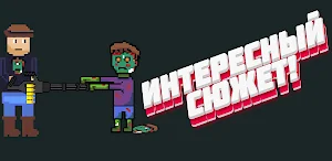 Zombie Invasion Screenshot 3