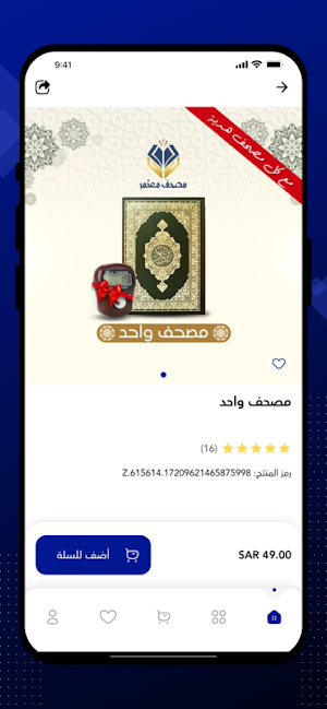 مصحف معتمر Screenshot 2