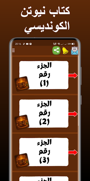 كتاب نيوتن الكونديسي Screenshot 3