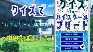 クイズ for ハイスクールフリート（はいふり）ゲームアプリ Screenshot 0