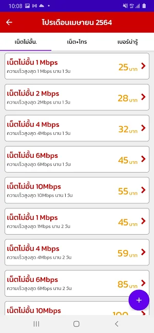 ทรูมูฟ โปรเน็ตไม่ลดสปีด Screenshot 0