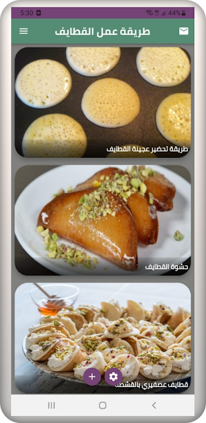 طريقة عمل القطايف Screenshot 0