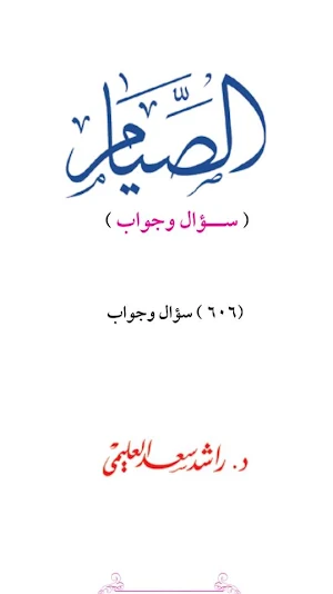 امساكية شهر رمضان 2021 توقيت القاهرة Screenshot 3