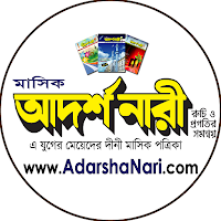 আদর্শ নারী