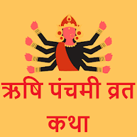 Rishi Panchami Vrat Katha And Audio